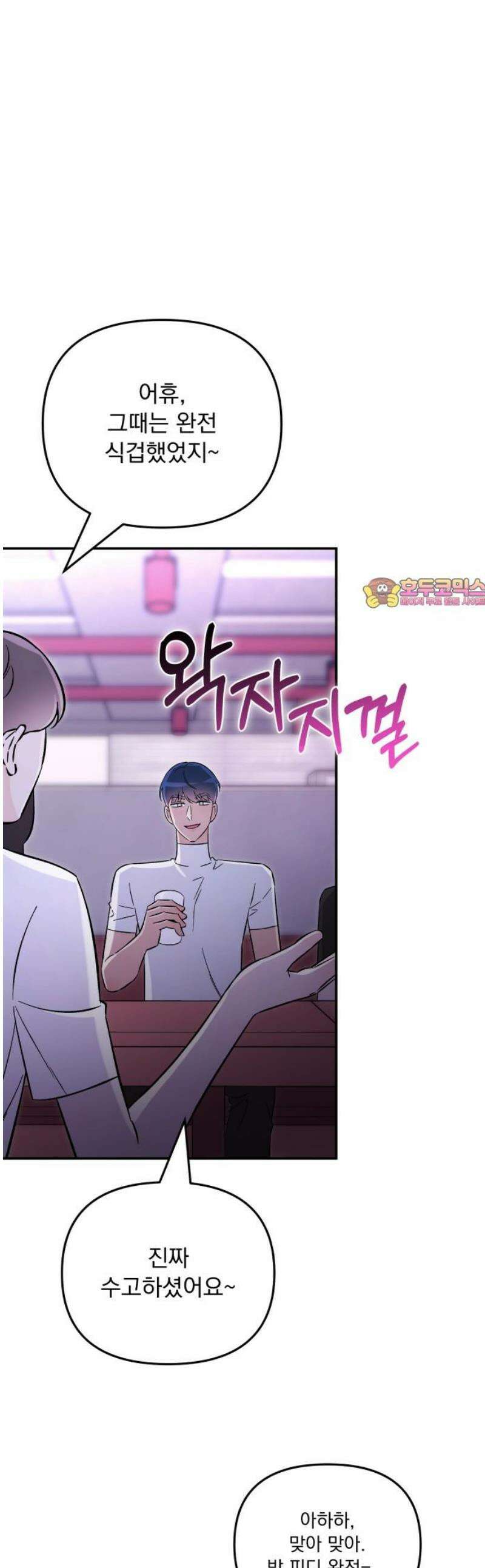 어째서 모두가 나를 사랑하는 거야?! 37화 - 메마른 대지에도 비가 내리기 마련이다 (1) 1