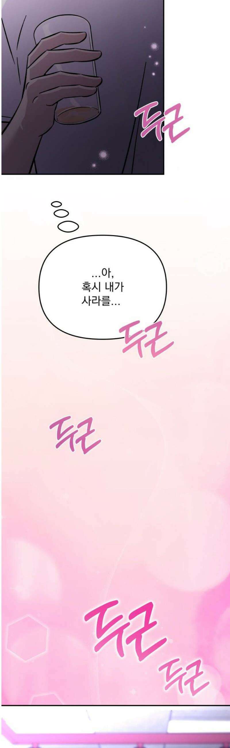 어째서 모두가 나를 사랑하는 거야?! 37화 - 메마른 대지에도 비가 내리기 마련이다 (1) 8