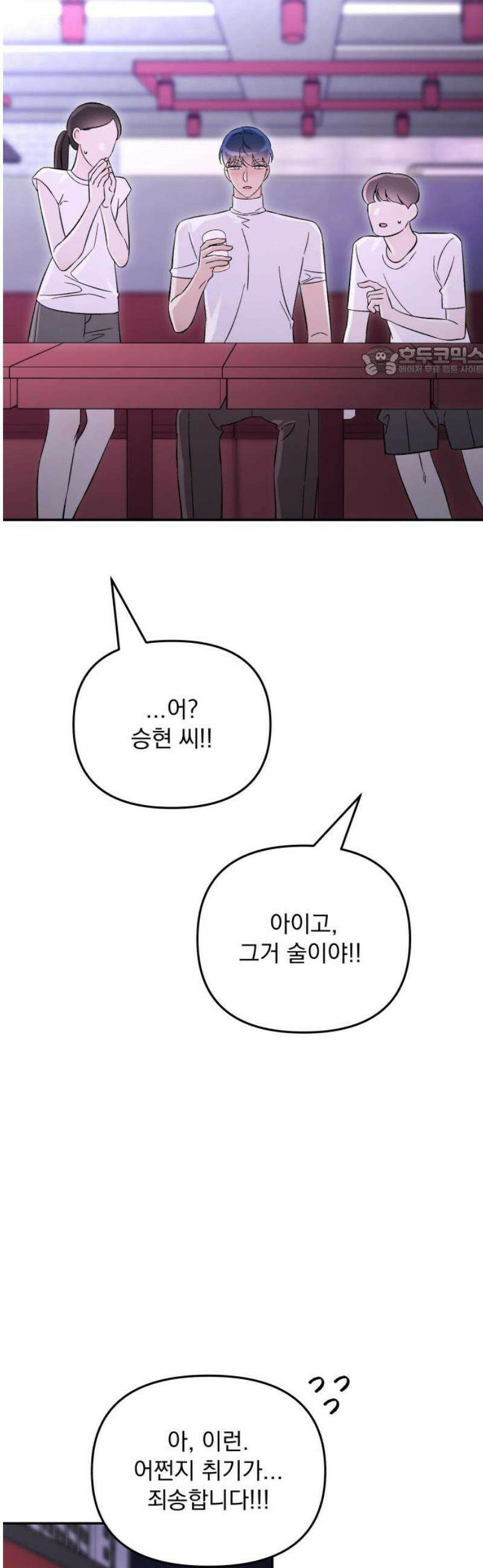 어째서 모두가 나를 사랑하는 거야?! 37화 - 메마른 대지에도 비가 내리기 마련이다 (1) 9
