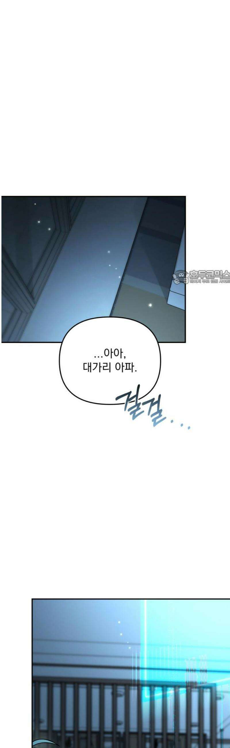어째서 모두가 나를 사랑하는 거야?! 37화 - 메마른 대지에도 비가 내리기 마련이다 (1) 11