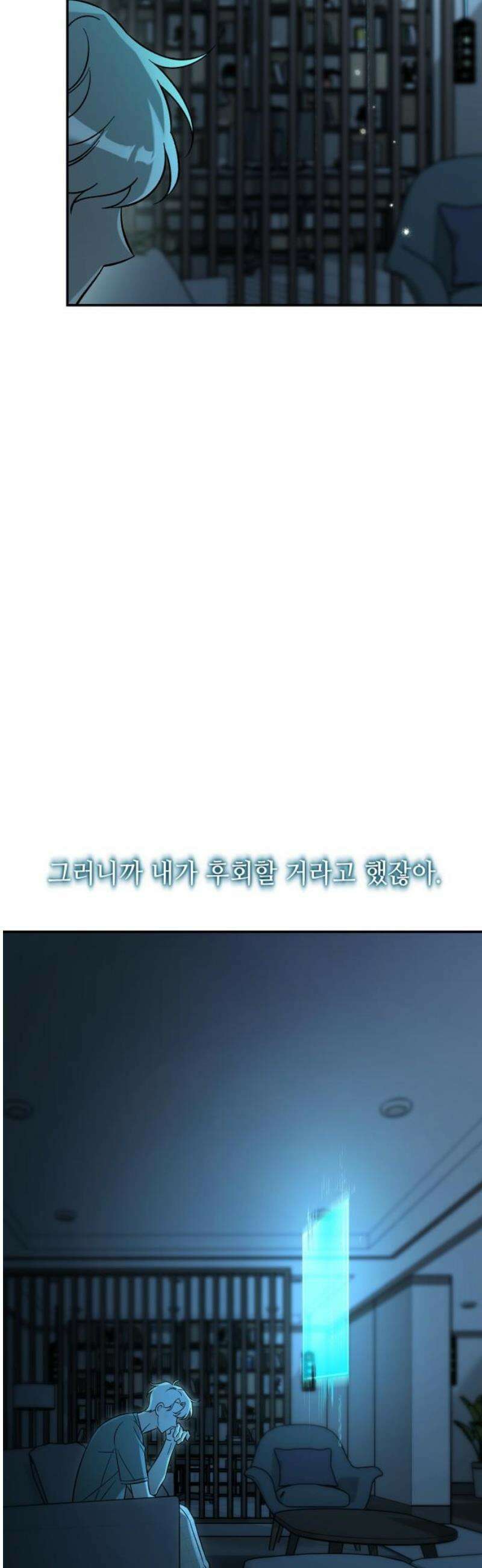 어째서 모두가 나를 사랑하는 거야?! 37화 - 메마른 대지에도 비가 내리기 마련이다 (1) 12