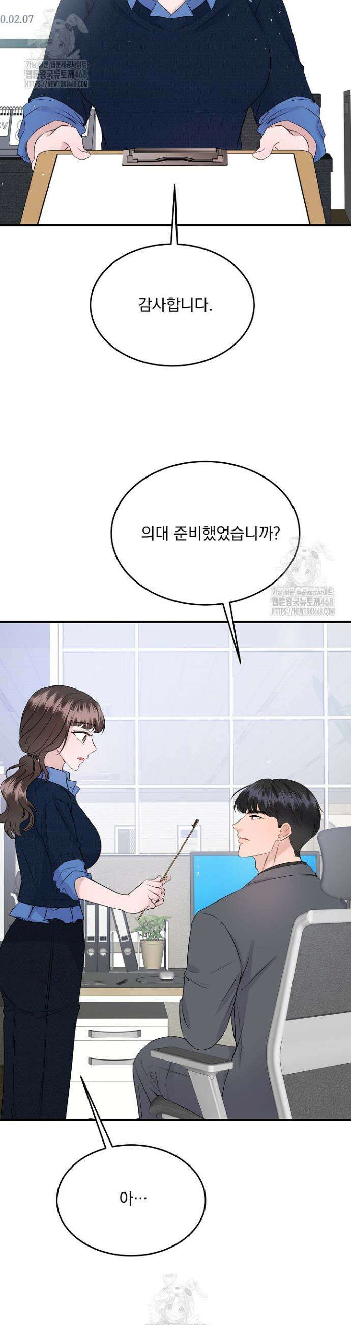 마이 러빙 로봇 18화 3