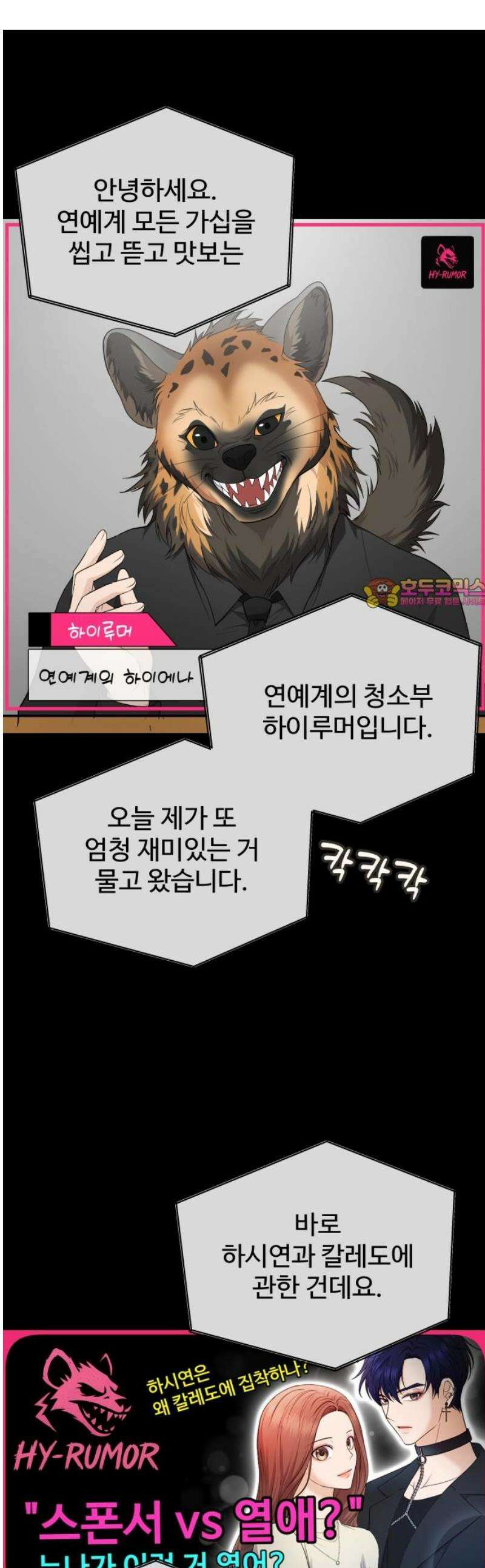 어느 날 갑자기 최애가 생겼다 24화． 안녕? 미로 1