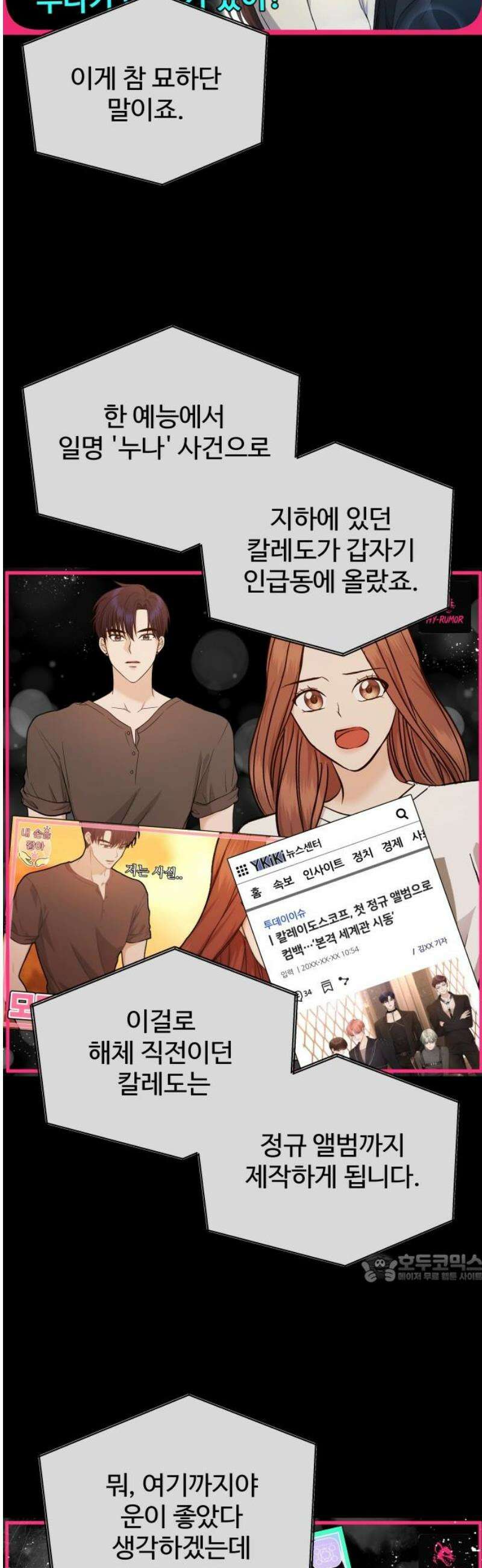 어느 날 갑자기 최애가 생겼다 24화． 안녕? 미로 2