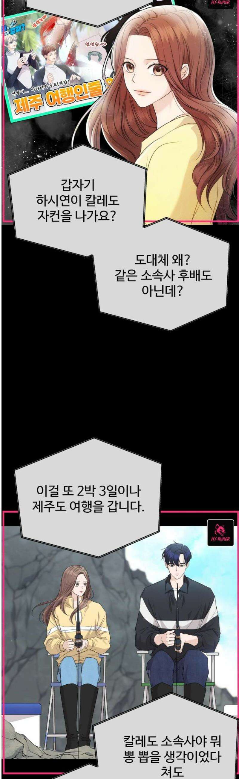 어느 날 갑자기 최애가 생겼다 24화． 안녕? 미로 3