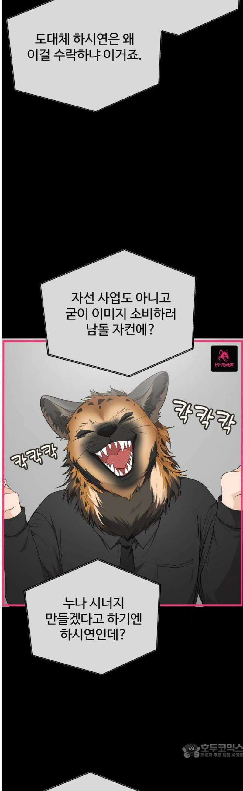 어느 날 갑자기 최애가 생겼다 24화． 안녕? 미로 4