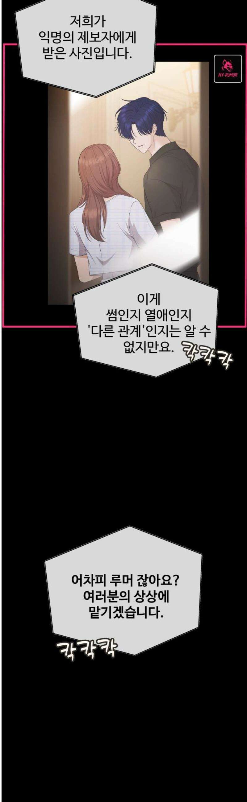 어느 날 갑자기 최애가 생겼다 24화． 안녕? 미로 5