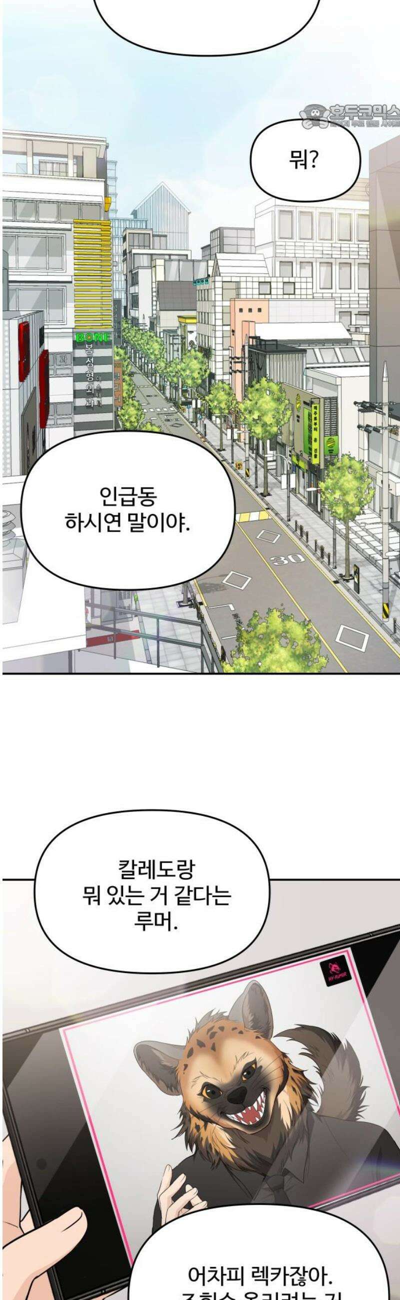 어느 날 갑자기 최애가 생겼다 24화． 안녕? 미로 7