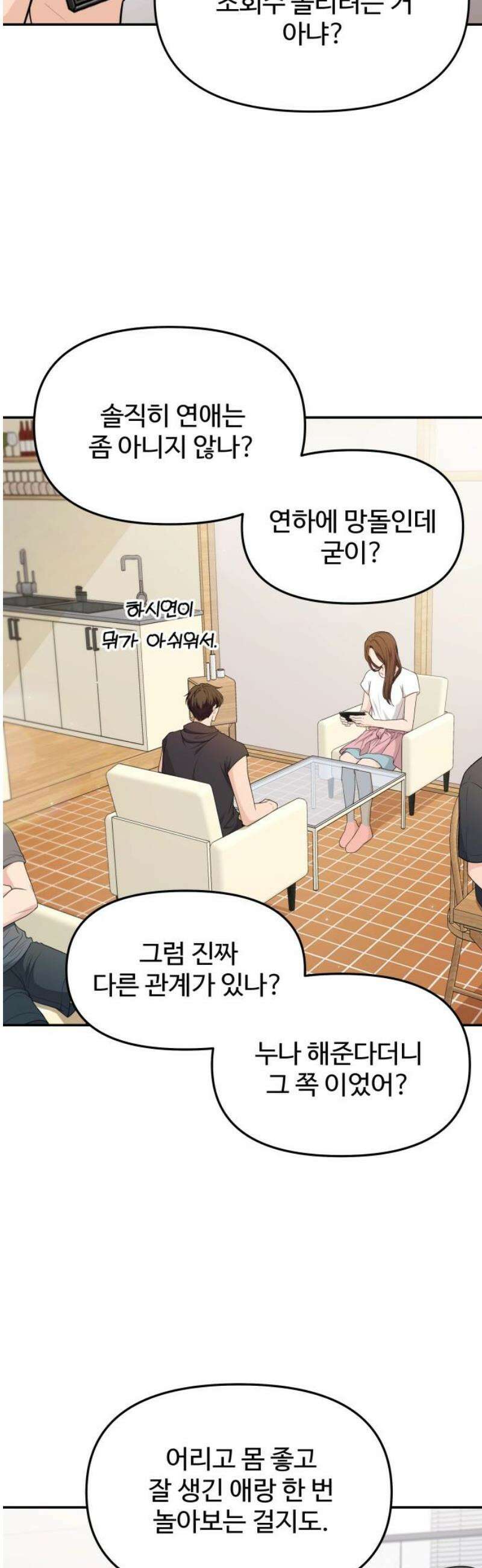 어느 날 갑자기 최애가 생겼다 24화． 안녕? 미로 8