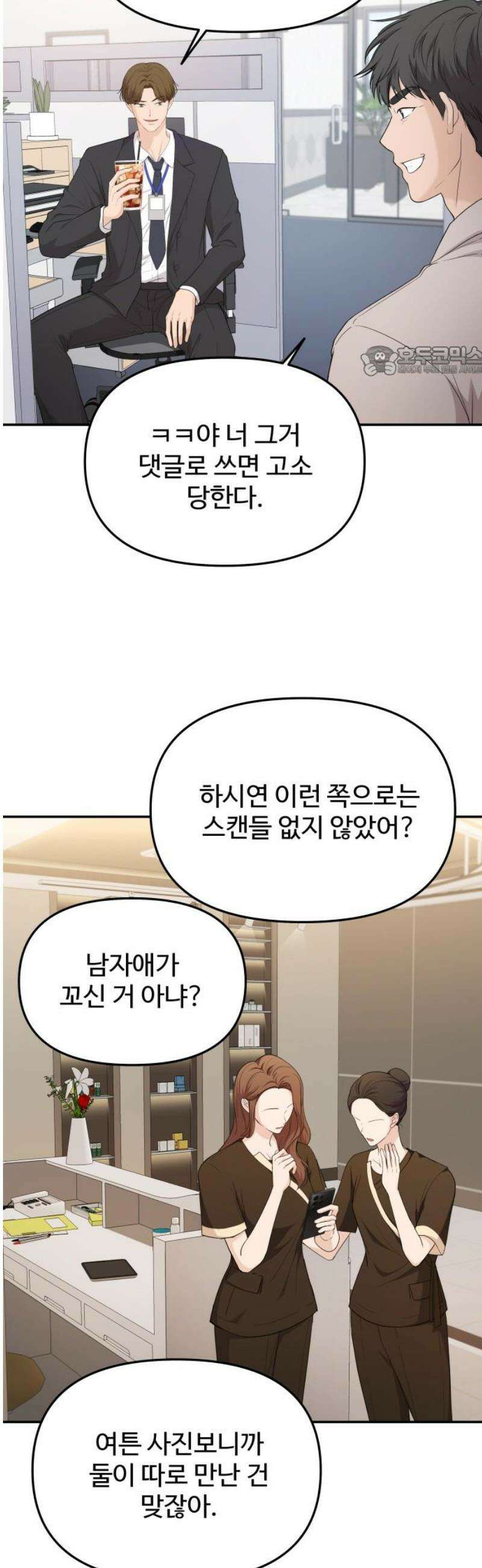 어느 날 갑자기 최애가 생겼다 24화． 안녕? 미로 9