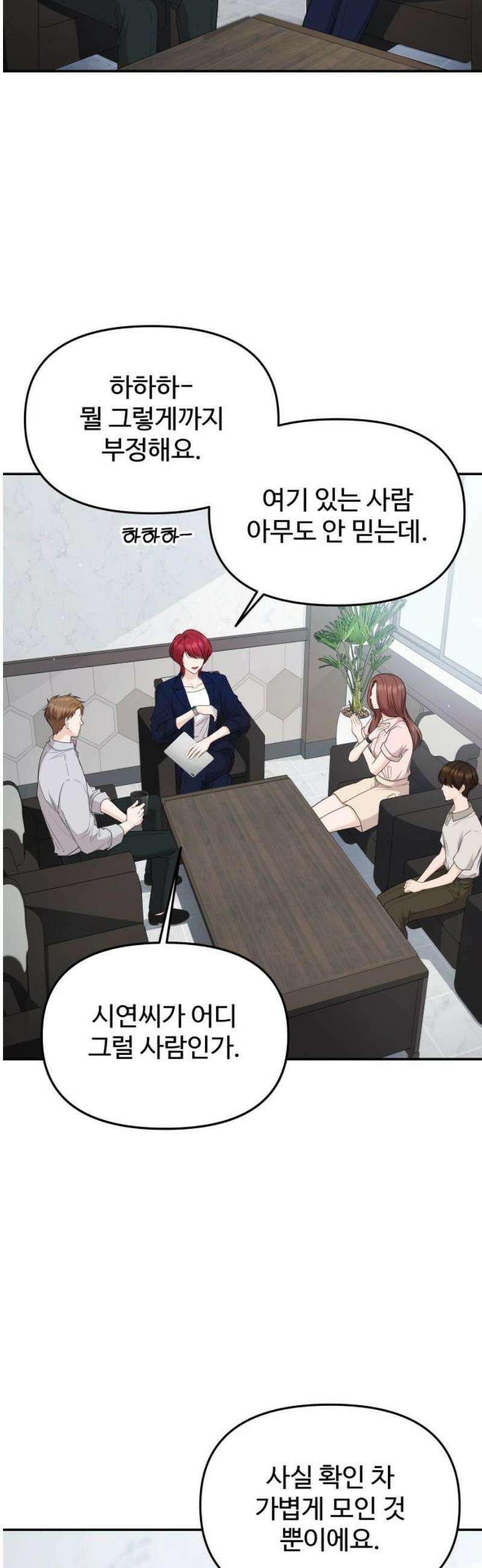 어느 날 갑자기 최애가 생겼다 24화． 안녕? 미로 12