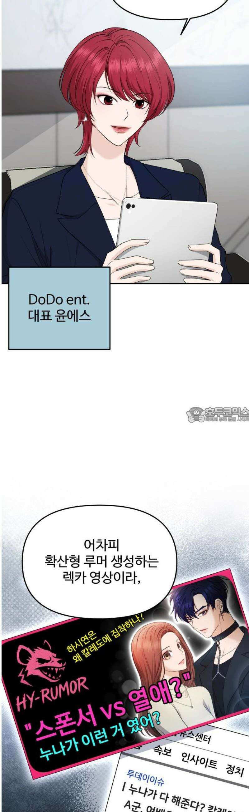 어느 날 갑자기 최애가 생겼다 24화． 안녕? 미로 13