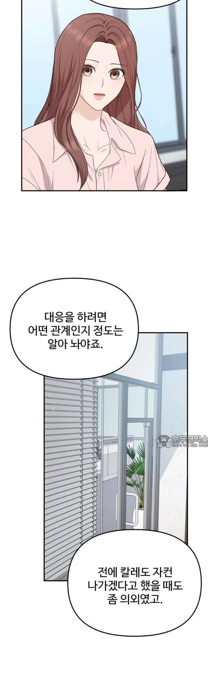 어느 날 갑자기 최애가 생겼다 24화． 안녕? 미로 15