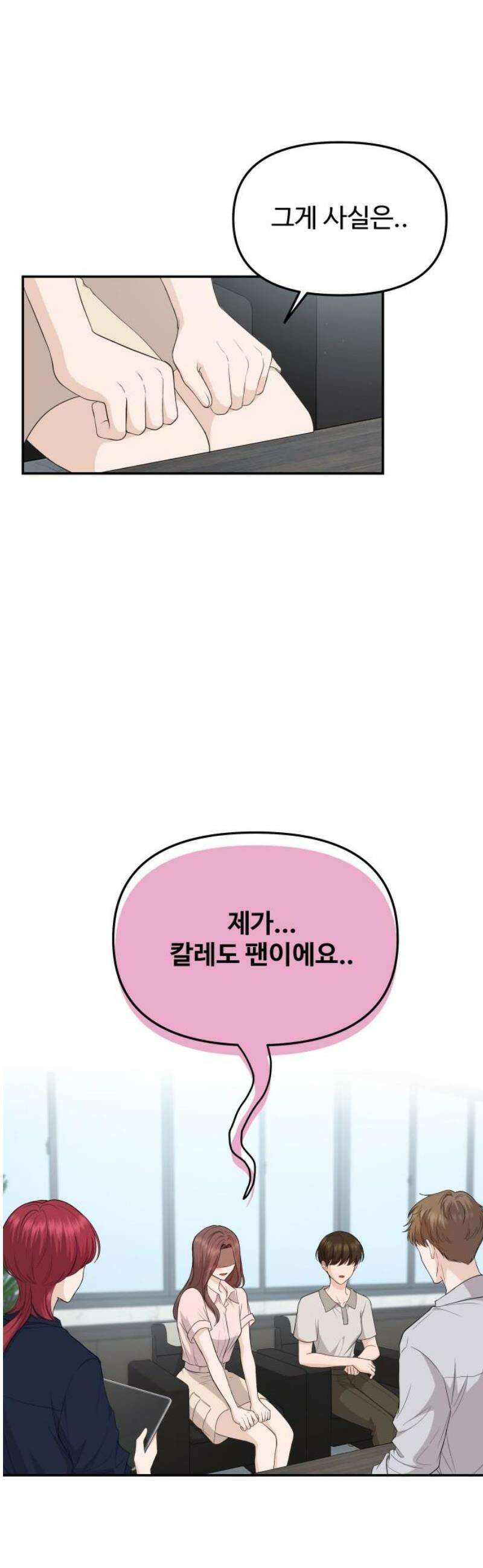 어느 날 갑자기 최애가 생겼다 24화． 안녕? 미로 16
