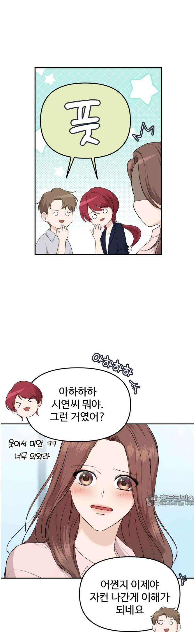 어느 날 갑자기 최애가 생겼다 24화． 안녕? 미로 17
