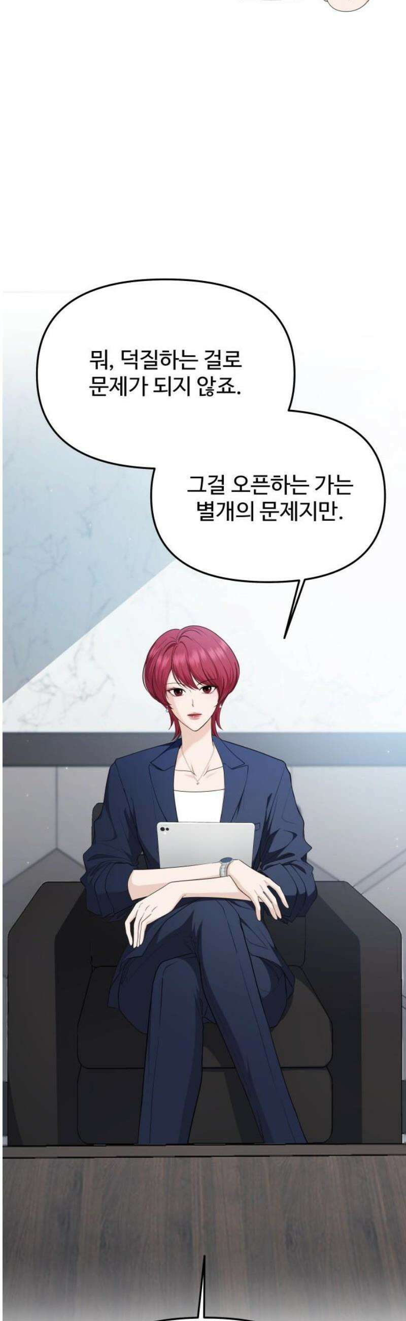 어느 날 갑자기 최애가 생겼다 24화． 안녕? 미로 18