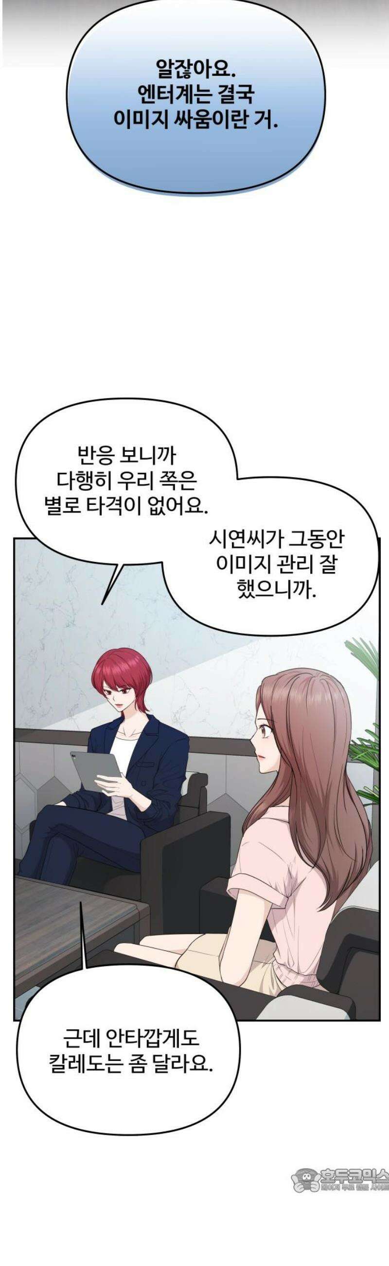 어느 날 갑자기 최애가 생겼다 24화． 안녕? 미로 19