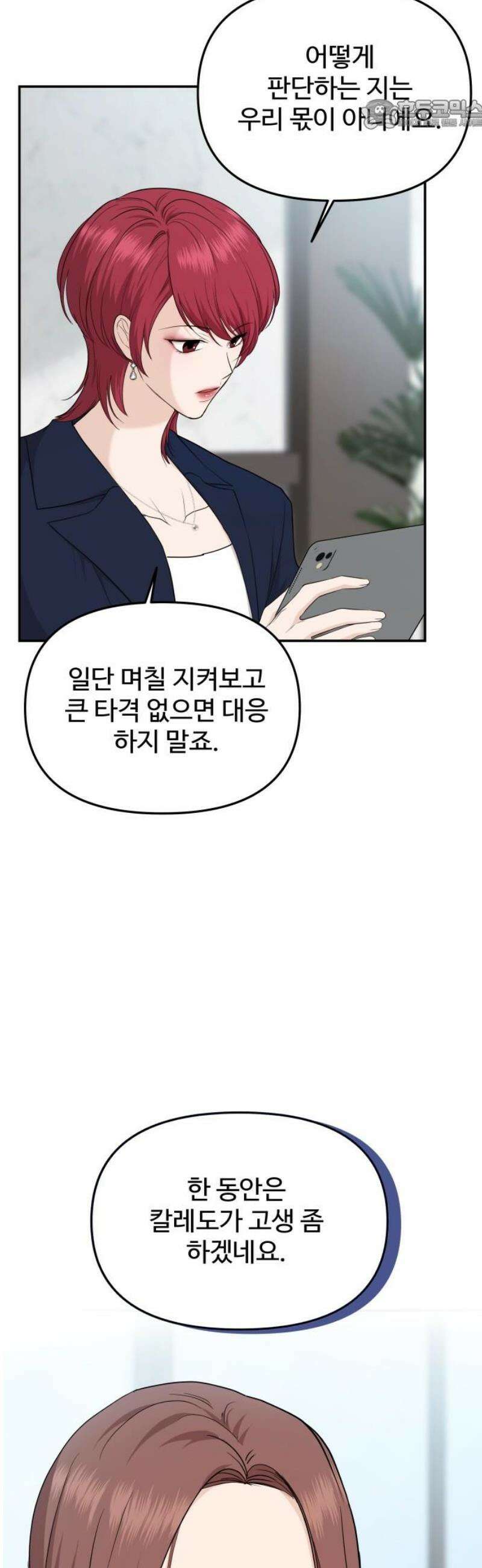 어느 날 갑자기 최애가 생겼다 24화． 안녕? 미로 22