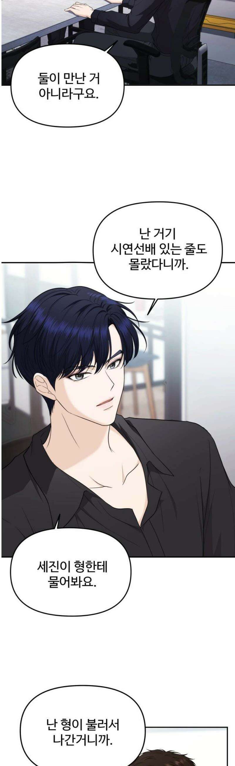 어느 날 갑자기 최애가 생겼다 24화． 안녕? 미로 25