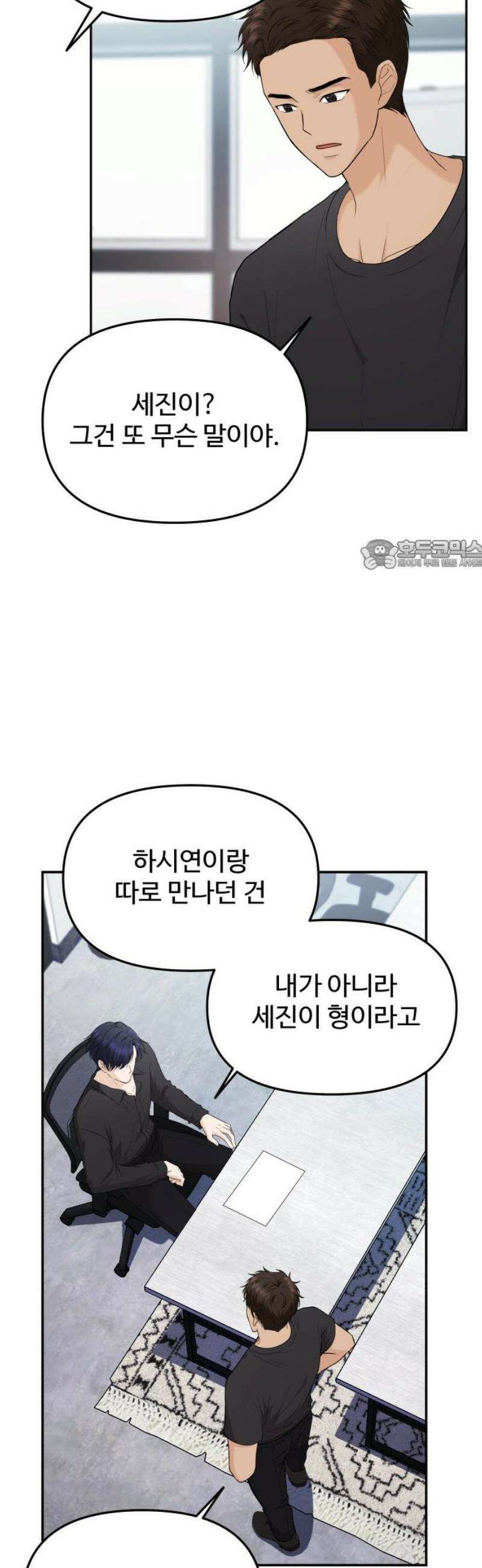 어느 날 갑자기 최애가 생겼다 24화． 안녕? 미로 26
