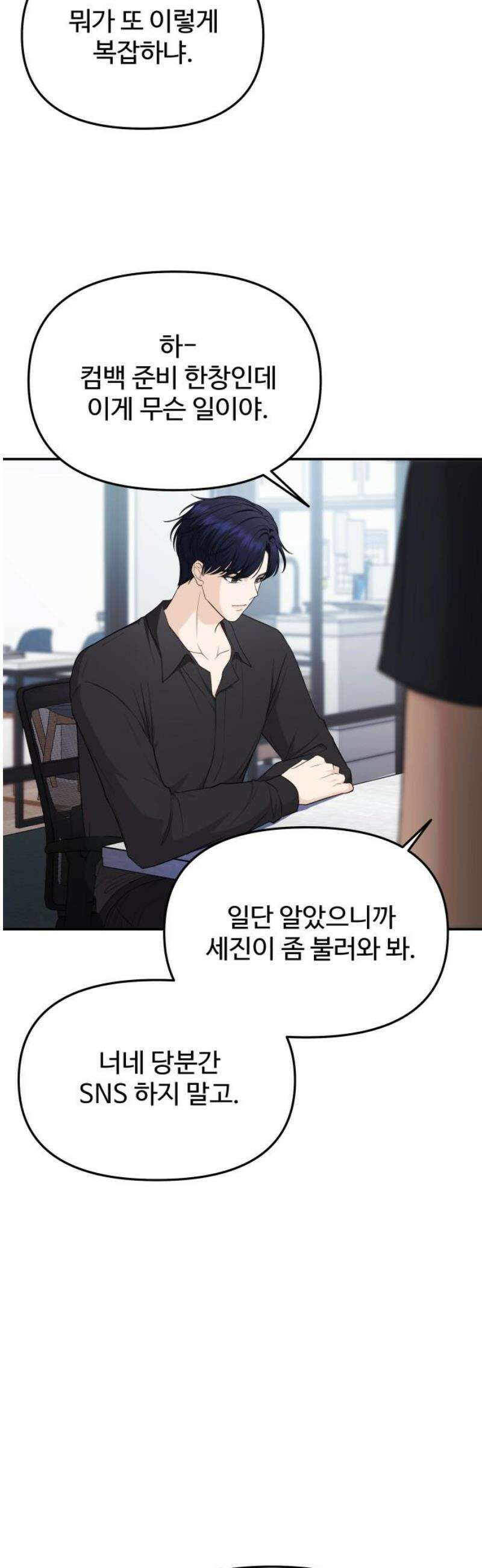 어느 날 갑자기 최애가 생겼다 24화． 안녕? 미로 27