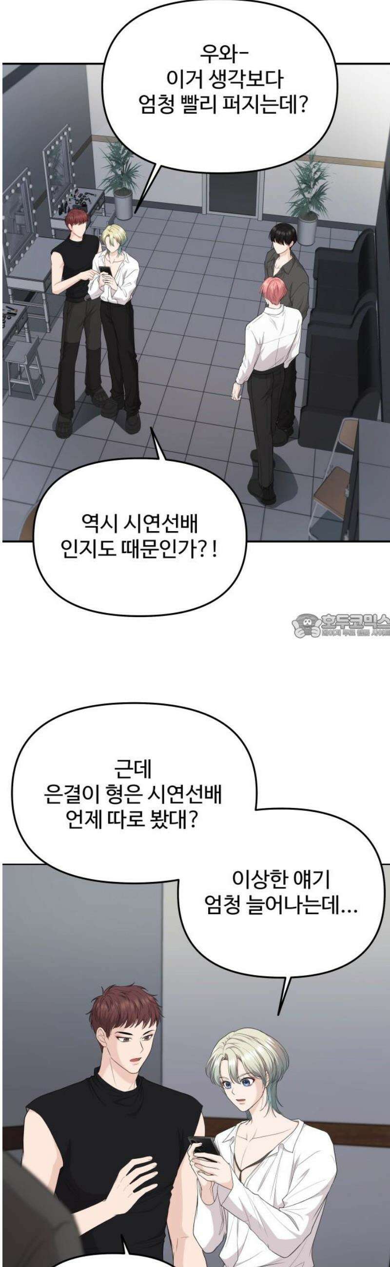 어느 날 갑자기 최애가 생겼다 24화． 안녕? 미로 28