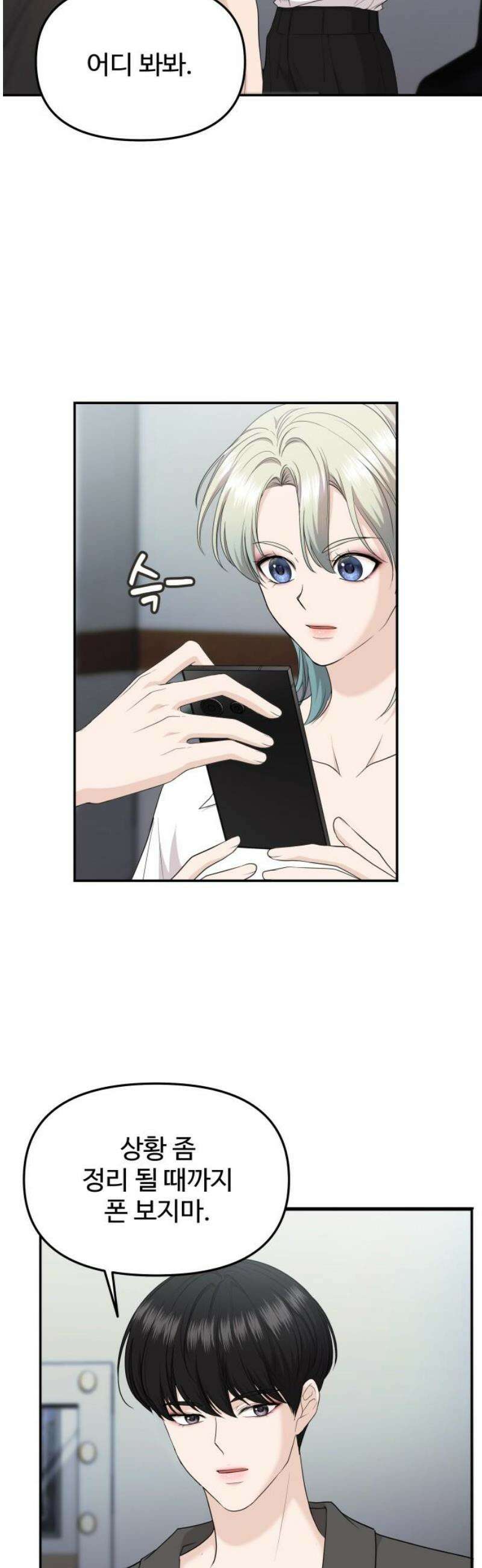 어느 날 갑자기 최애가 생겼다 24화． 안녕? 미로 29