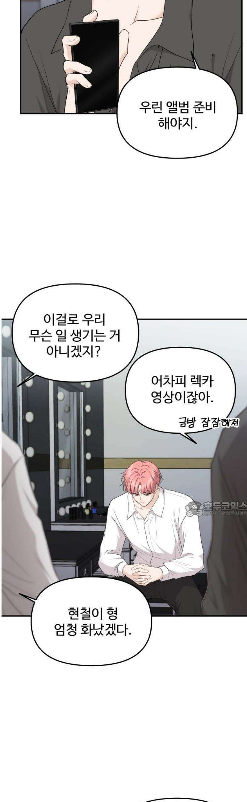 어느 날 갑자기 최애가 생겼다 24화． 안녕? 미로 30