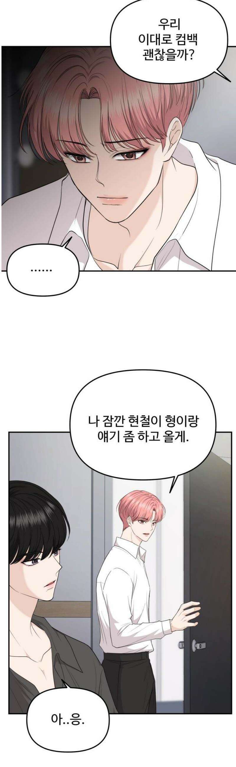 어느 날 갑자기 최애가 생겼다 24화． 안녕? 미로 31