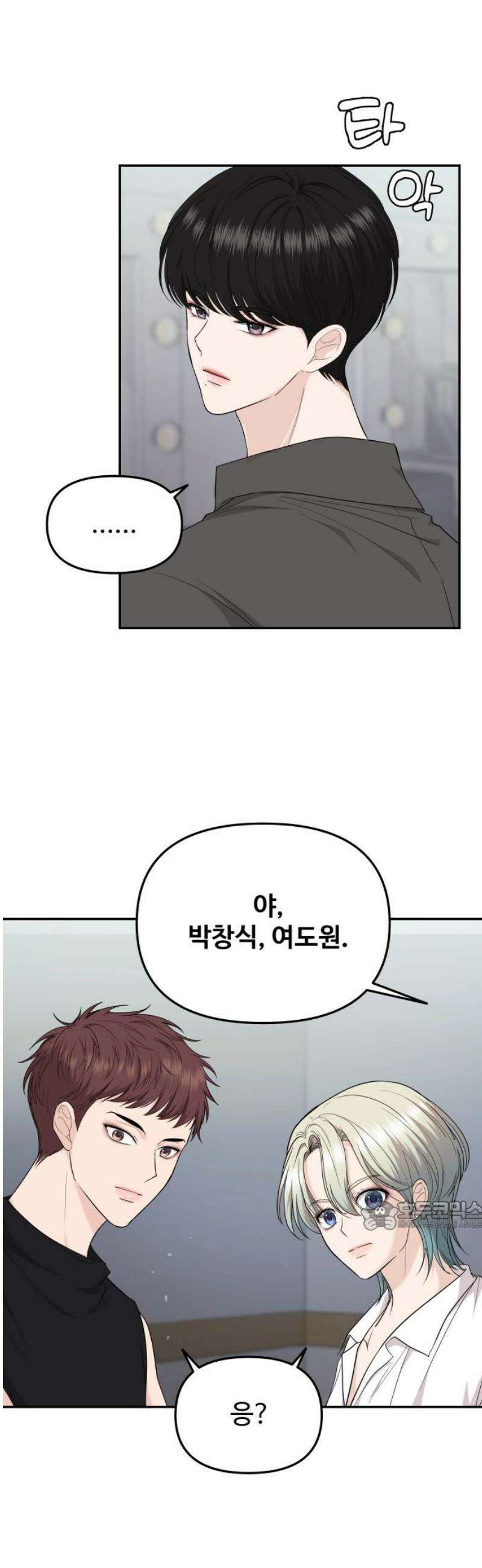 어느 날 갑자기 최애가 생겼다 24화． 안녕? 미로 32