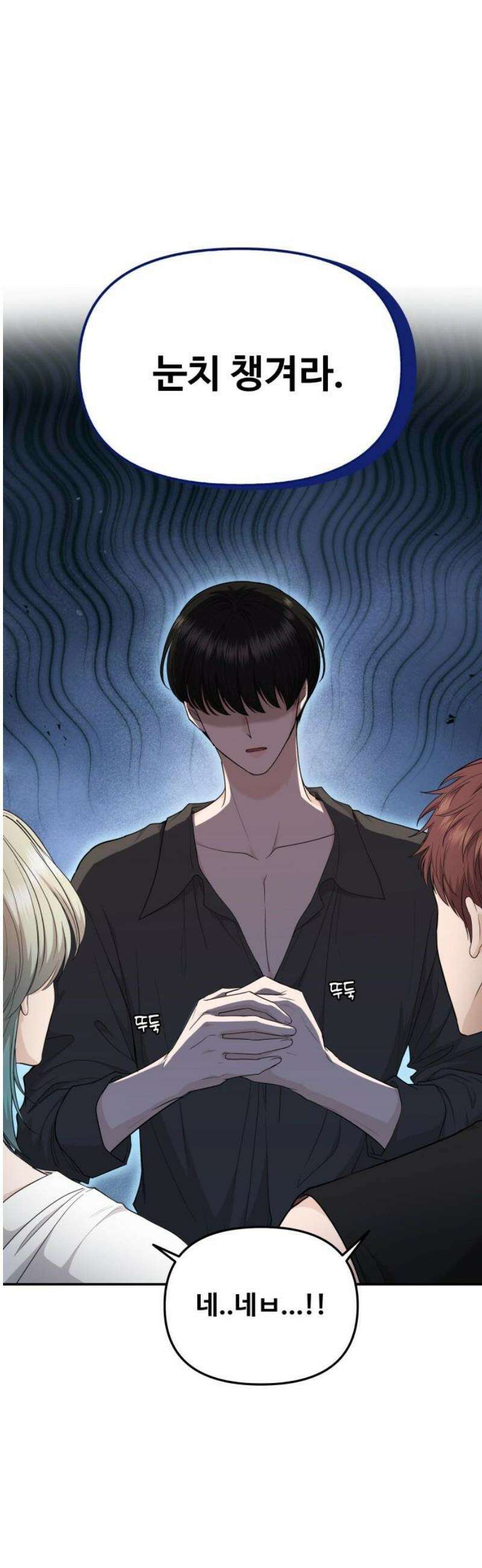 어느 날 갑자기 최애가 생겼다 24화． 안녕? 미로 33