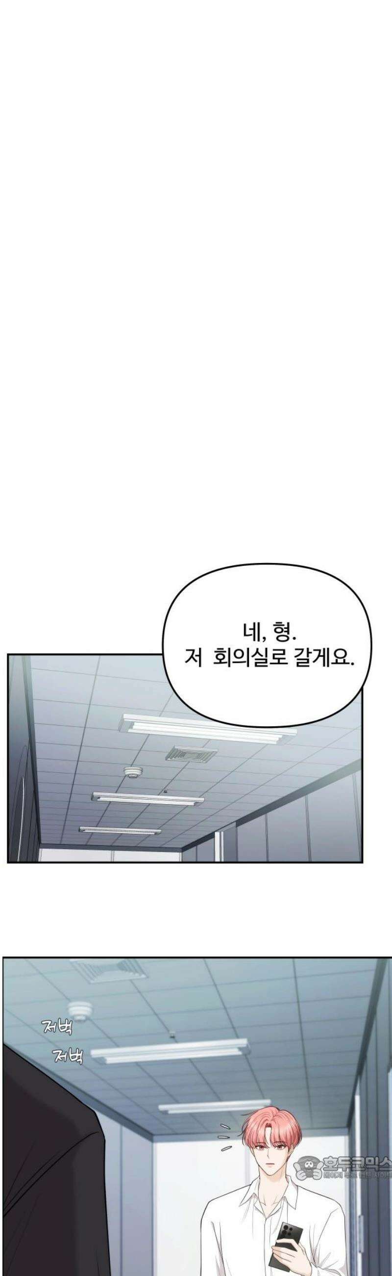 어느 날 갑자기 최애가 생겼다 24화． 안녕? 미로 34
