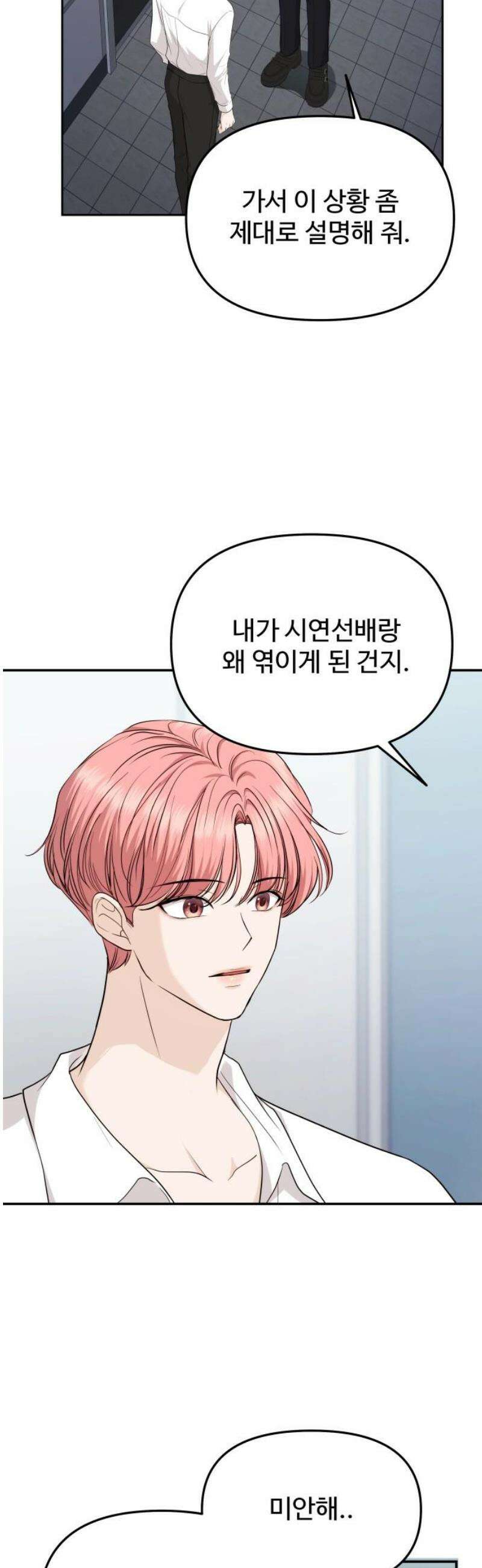 어느 날 갑자기 최애가 생겼다 24화． 안녕? 미로 36