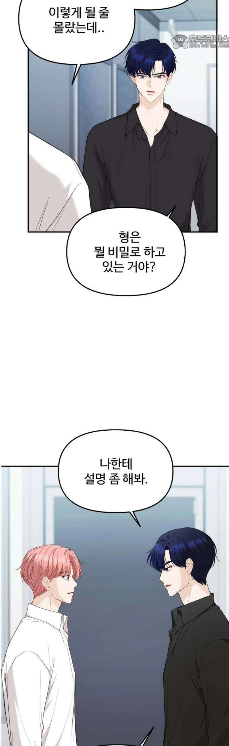 어느 날 갑자기 최애가 생겼다 24화． 안녕? 미로 37