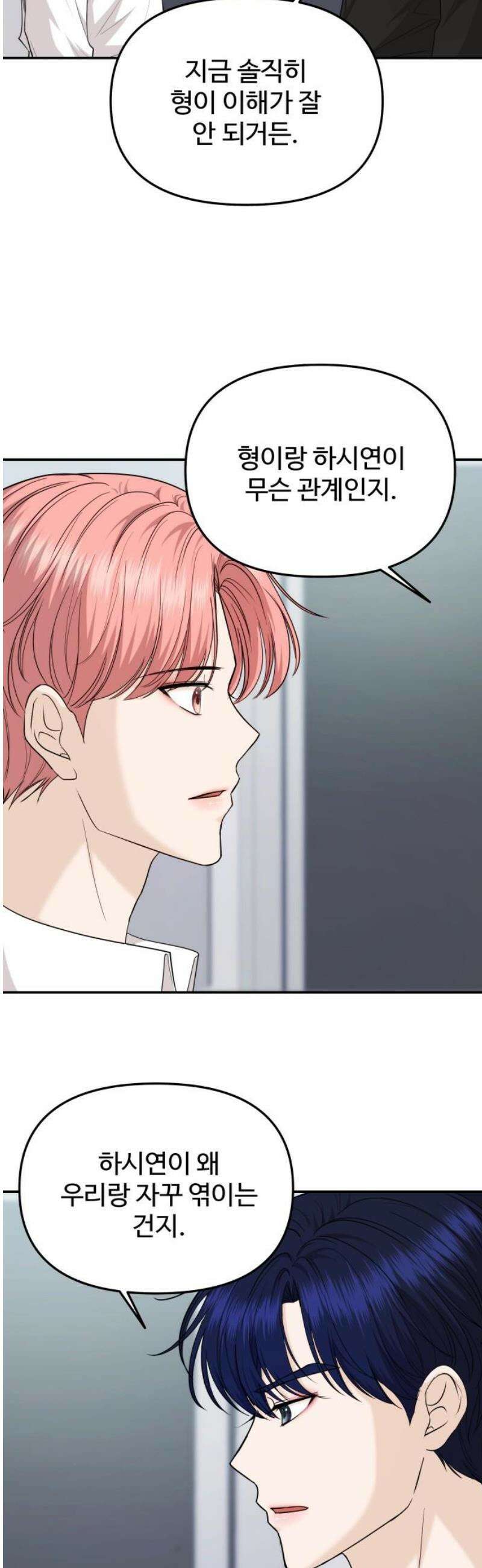 어느 날 갑자기 최애가 생겼다 24화． 안녕? 미로 38