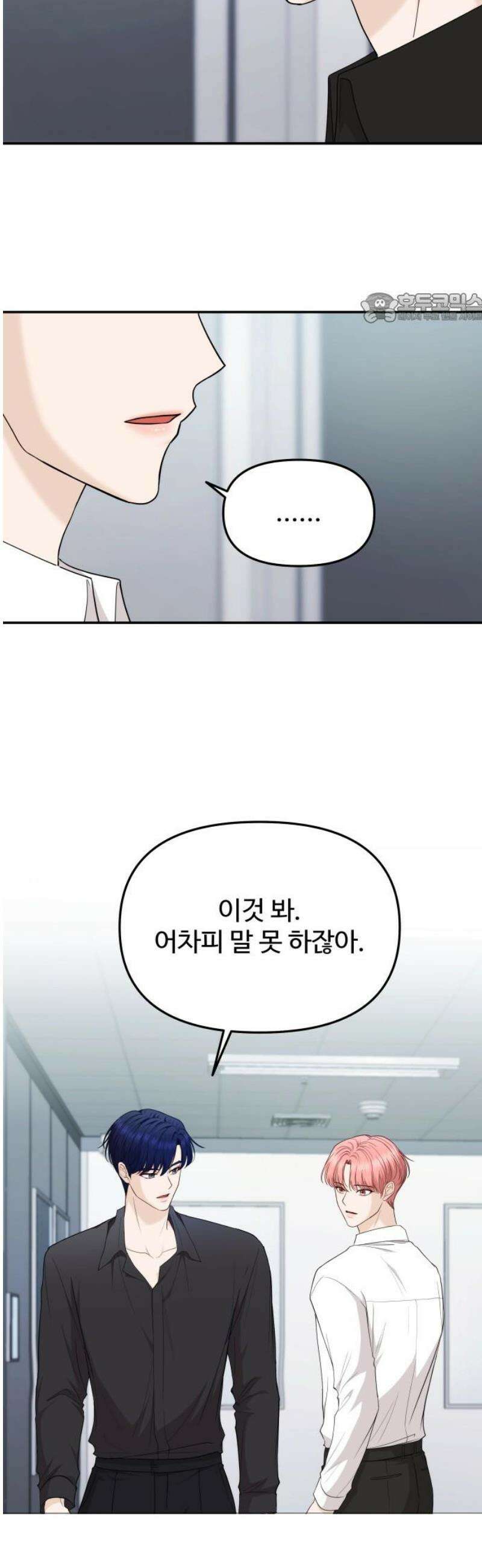 어느 날 갑자기 최애가 생겼다 24화． 안녕? 미로 39