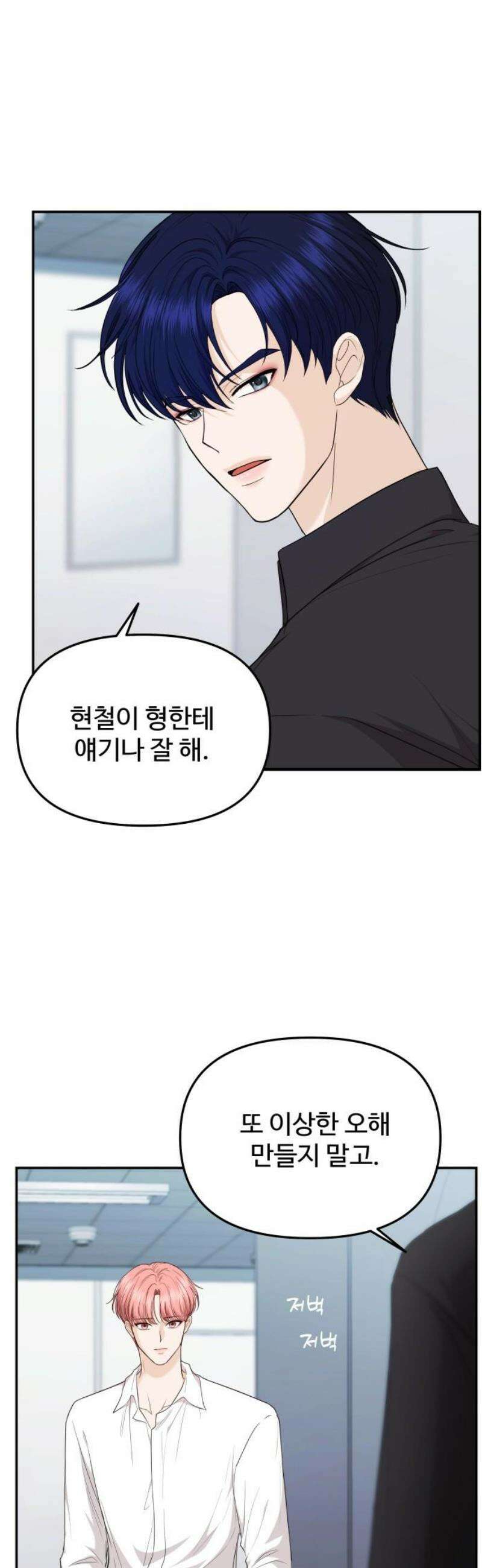 어느 날 갑자기 최애가 생겼다 24화． 안녕? 미로 40