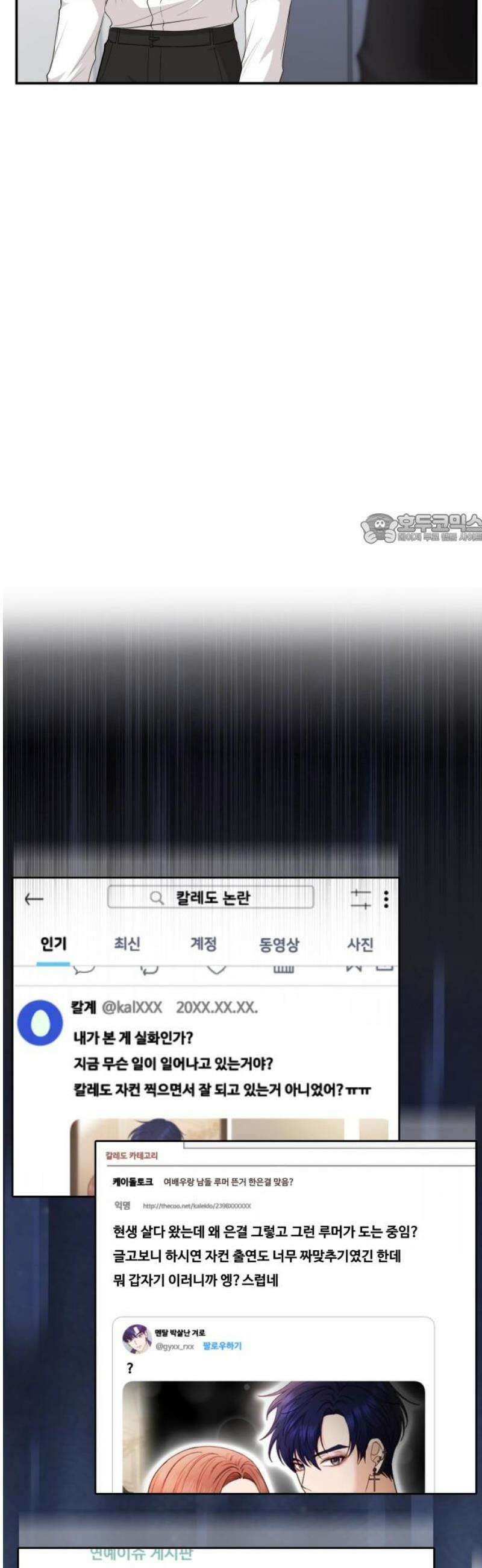 어느 날 갑자기 최애가 생겼다 24화． 안녕? 미로 41