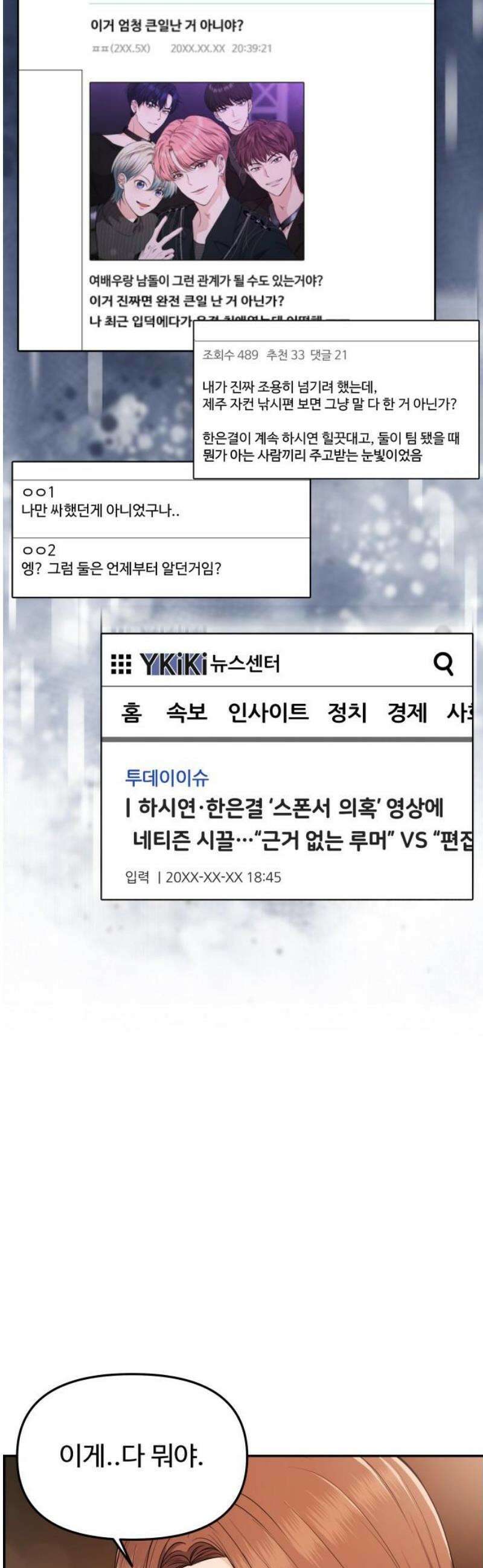 어느 날 갑자기 최애가 생겼다 24화． 안녕? 미로 42