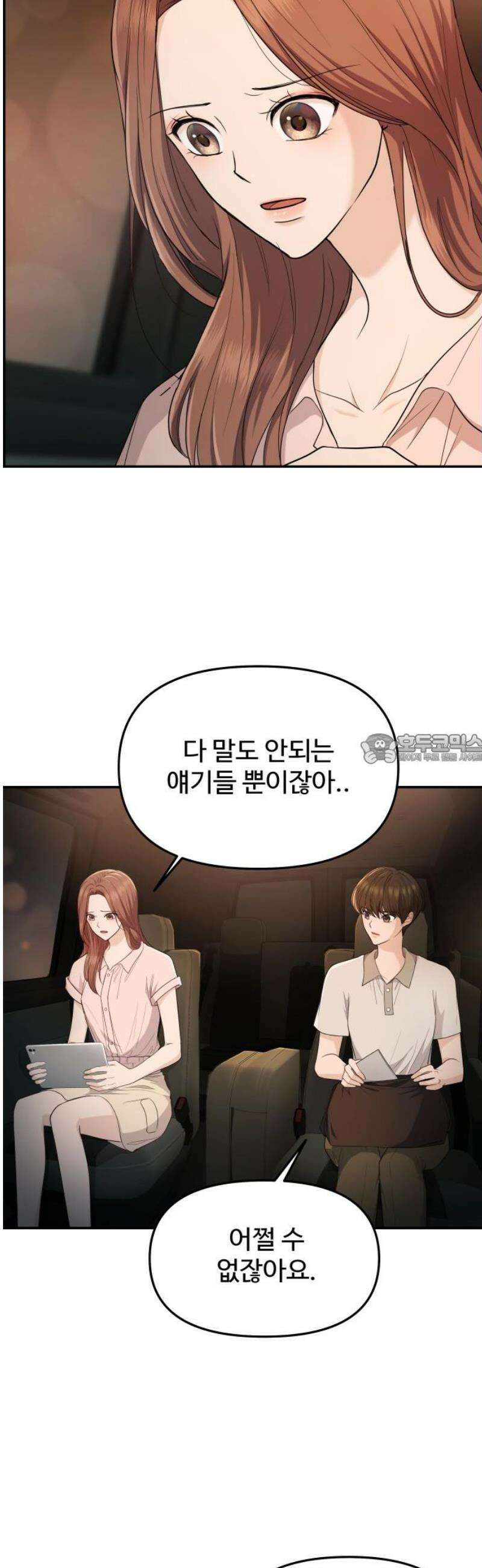 어느 날 갑자기 최애가 생겼다 24화． 안녕? 미로 43