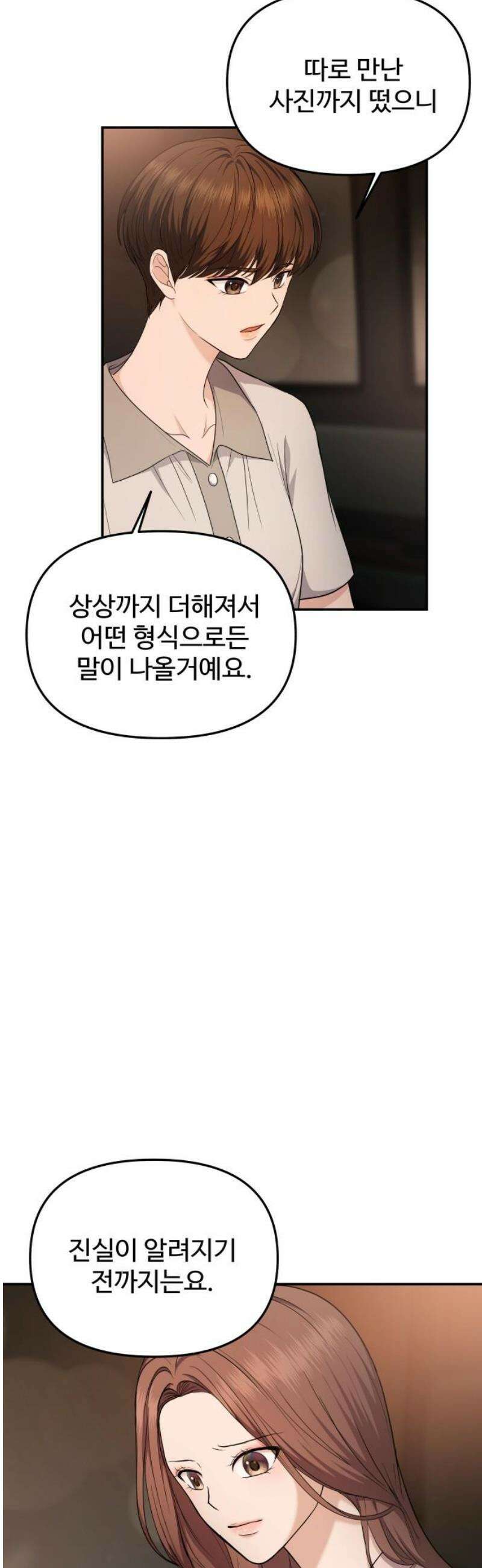 어느 날 갑자기 최애가 생겼다 24화． 안녕? 미로 44