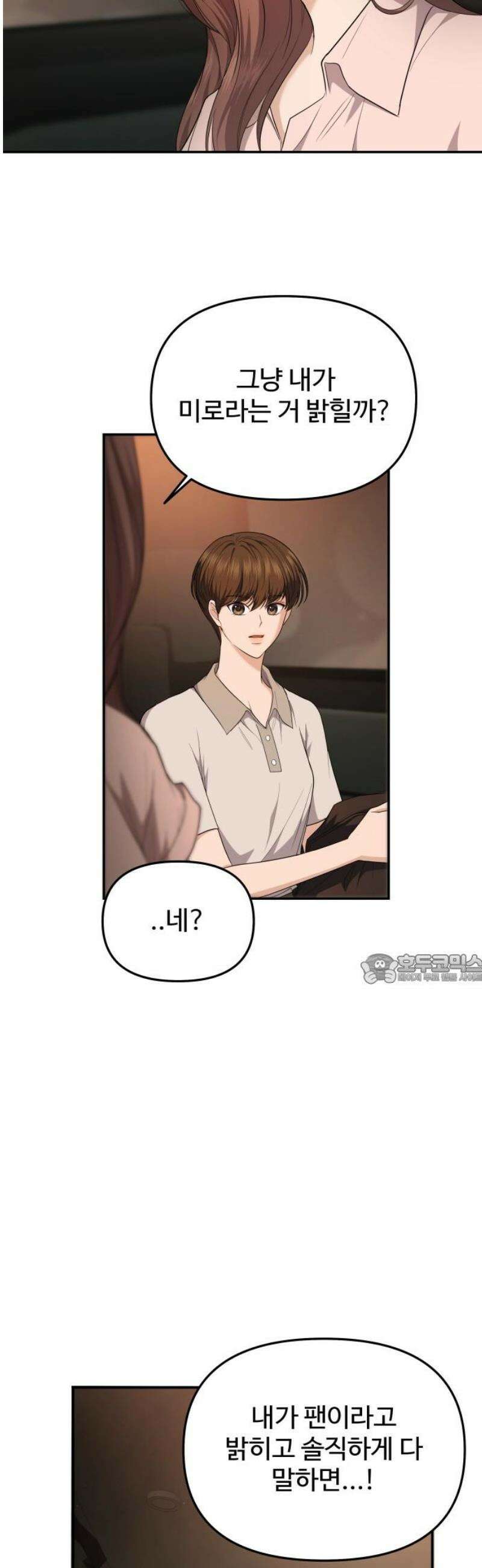 어느 날 갑자기 최애가 생겼다 24화． 안녕? 미로 45