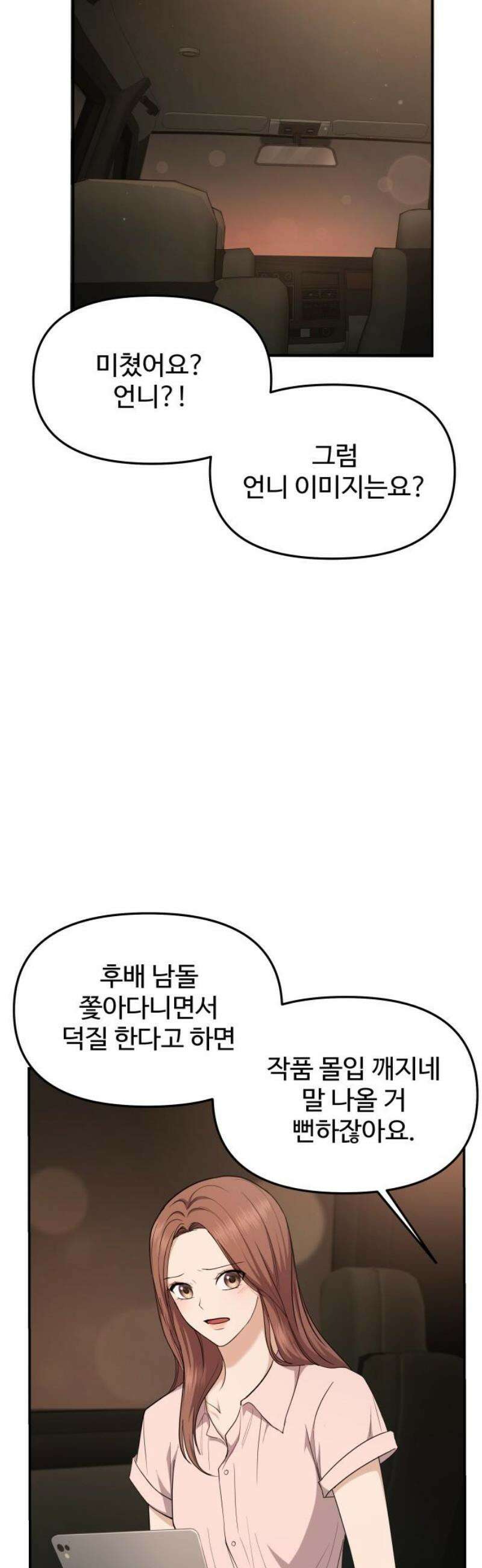 어느 날 갑자기 최애가 생겼다 24화． 안녕? 미로 46