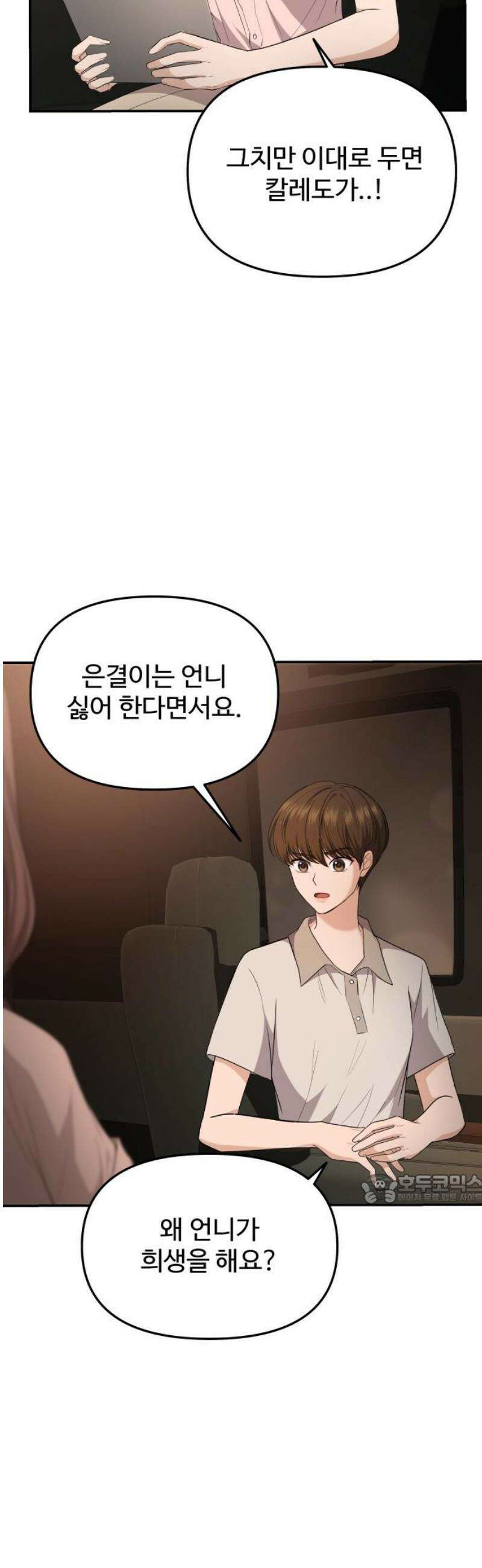 어느 날 갑자기 최애가 생겼다 24화． 안녕? 미로 47