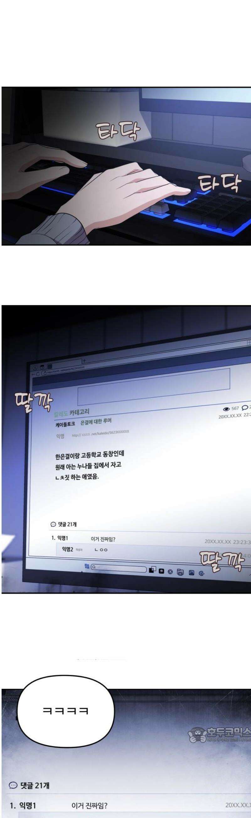 어느 날 갑자기 최애가 생겼다 24화． 안녕? 미로 49