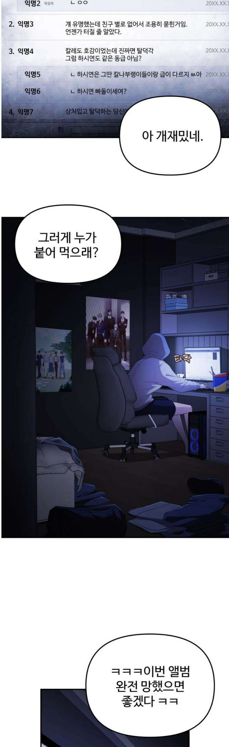 어느 날 갑자기 최애가 생겼다 24화． 안녕? 미로 50