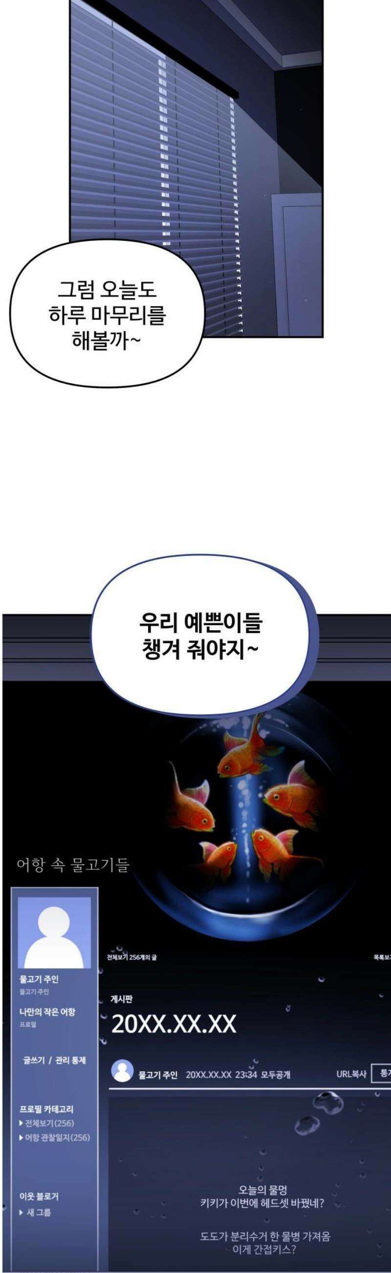 어느 날 갑자기 최애가 생겼다 24화． 안녕? 미로 51