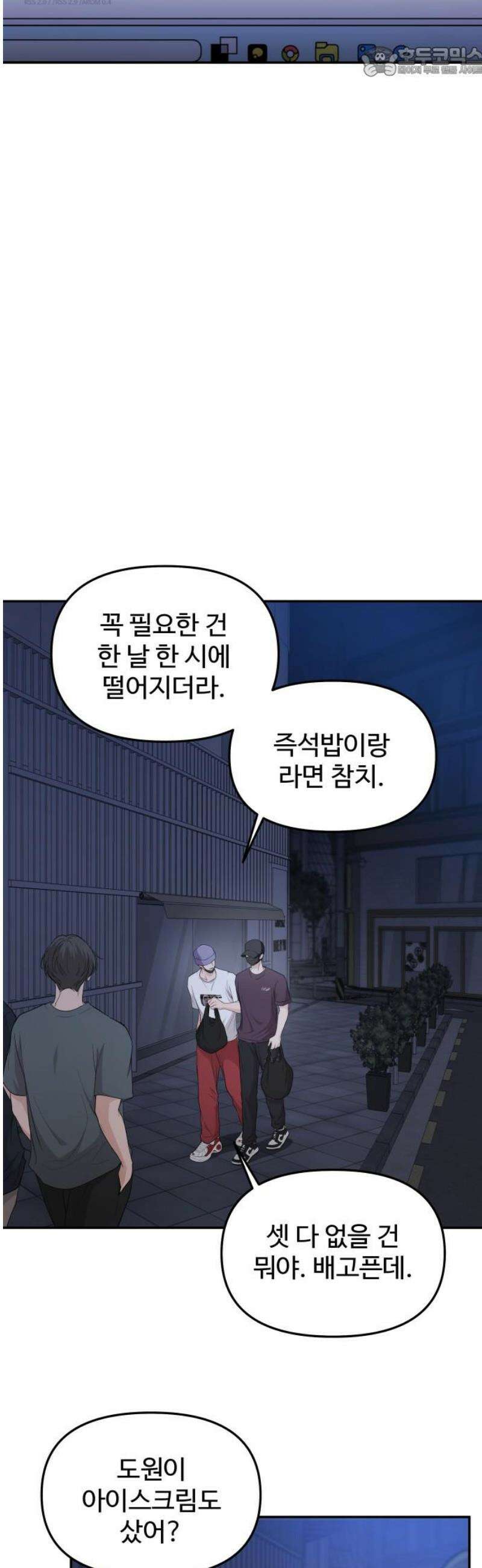 어느 날 갑자기 최애가 생겼다 24화． 안녕? 미로 52