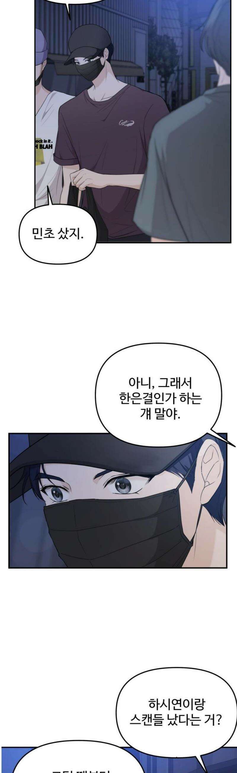 어느 날 갑자기 최애가 생겼다 24화． 안녕? 미로 53