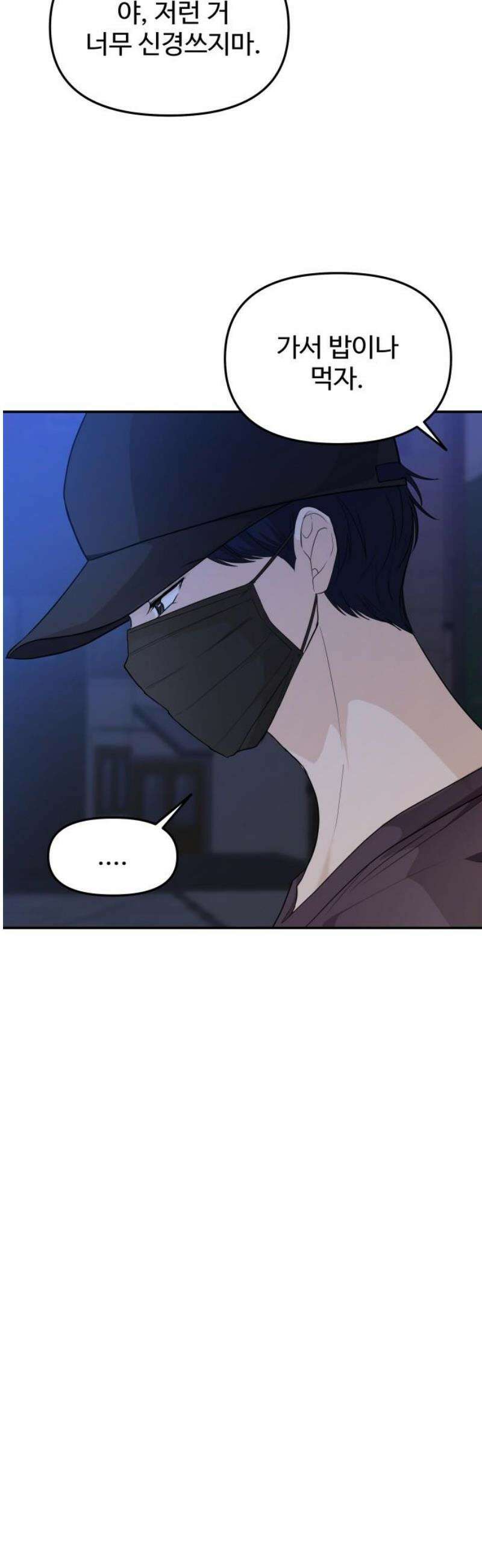 어느 날 갑자기 최애가 생겼다 24화． 안녕? 미로 55